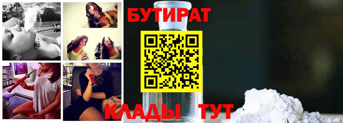 Бутират GHB  Вход с VPN  Бутират  Донецк 
