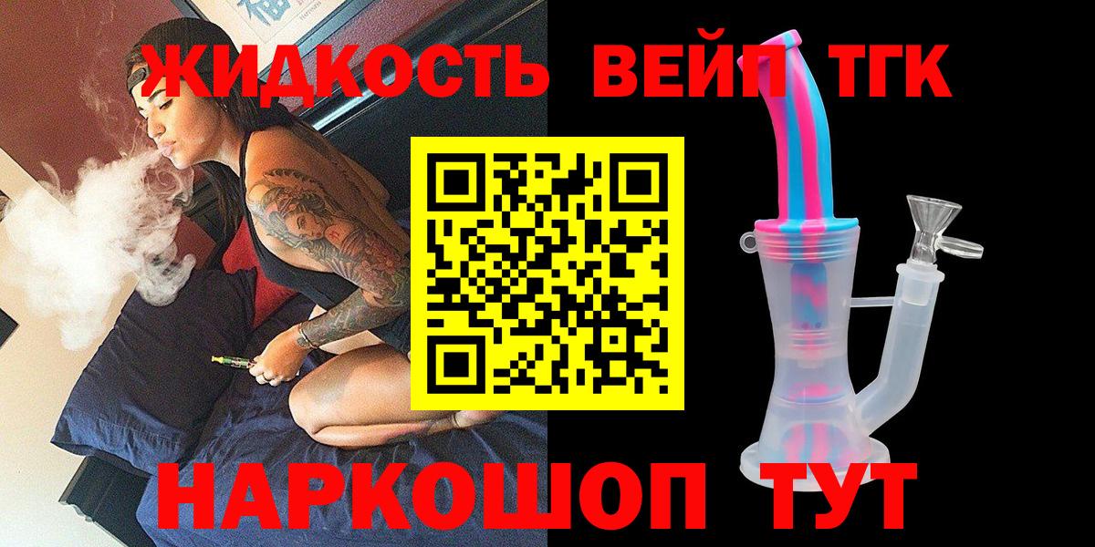 Дистиллят ТГК жижа  Вход с VPN  как найти наркотики  Донецк 